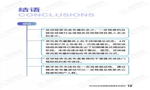 t p钱包中的u怎么提出来  
TP钱包, U提取, 加密资产/guanjianci  

随着区块链技术的不断发展，加密货币逐渐进入人们的日常生活中。其中，TP钱包作为一种常见的数字货币钱包，受到了众多用户的青睐。然而，许多用户在使用TP钱包时可能会遇到如何提取U（通常指的是USDT或其他相似类型的加密货币）的问题。本文将详细探讨TP钱包中的U提取流程，并解答相关用户可能会提出的五个重要问题。

什么是TP钱包？
TP钱包（Trust Protocol Wallet）是一款多功能的去中心化数字钱包，支持多种区块链资产的存储和管理，如比特币、以太坊、USDT等。TP钱包的优点在于其安全性高、操作便捷、支持多种发行货币，并且用户界面友好，适合各类用户使用。通过为用户提供私钥管理、资产查询以及交易记录功能，TP钱包为用户的加密资产管理提供了强有力的保障。

U类型的加密货币介绍
在TP钱包中，用户可以管理多种U类型的加密货币，最常见的包括USDT（Tether）。USDT是一种与法币1:1挂钩的稳定币，广泛应用于加密货币的交易和移动。在交易过程中，由于USDT的相对稳定性，使得用户能够更好地规避市场的剧烈波动，进行合理的资产保值和增值。

如何在TP钱包中提取U
在TP钱包中提取U的过程可以分为几个简单的步骤：
ol
    listrong打开TP钱包应用程序/strong：首先，确保你已经下载并安装了TP钱包应用，并且已经创建了账户并进行了身份验证。/li
    listrong登录到你的账户/strong：输入你的账户信息（通常是邮箱和密码）进行登录。/li
    listrong选择资产管理/strong：在钱包首页，选择“资产”或“钱包”选项，进入资产管理页面。/li
    listrong选择USDT或需要提取的U类型/strong：在资产列表中找到USDT（或其他的U类型）并点击。/li
    listrong点击提取或提现/strong：在USDT资产详情页，选择“提取”或“提现”选项。/li
    listrong输入提取信息/strong：在弹出的提取界面中，输入接收地址和提取的数量，确保接收地址的正确性。/li
    listrong确认交易/strong：仔细核对信息无误后，点击“确认”按钮，进行交易。这时，系统将根据网络情况进行交易处理。/li
    listrong查看交易状态/strong：交易成功后，你可以在交易记录中查看提取的状态。/li
/ol

提取U时需要注意什么？
在提取U时，有几个注意事项需牢记：
ol
    listrong确保地址的正确性/strong：提取加密资产时，接收地址必须准确无误，因为区块链交易不可逆转，一旦发送至错误地址，资产将无法找回。/li
    listrong交易费用/strong：在提取USDT时，注意交易所会收取一定的手续费，具体费用可以在提现页面查看，合理规划提现金额。/li
    listrong网络拥堵情况/strong：区块链网络在某些情况下会出现拥堵，导致提现速度慢，因此建议在高峰期时灵活决定提现时间。/li
    listrong验证身份/strong：为确保资产安全，部分交易所可能需要额外的身份验证，确保你的账户没有被他人盗用。/li
    listrong资金安全/strong：定期更新密码，开启双重认证等安全措施，确保个人资产的安全性。/li
/ol

在TP钱包中提取U会产生哪些费用？
提取U时可能会涉及以下几种费用：
ol
    listrong交易手续费/strong：这是一项常见的费用，通常由区块链网络收取，用于支付矿工对交易进行处理的费用。根据网络的繁忙程度，该费用可能会有波动。/li
    listrong平台手续费/strong：部分交易平台在提取USDT时会收取一定的手续费，具体数额因平台而异，建议在进行提现前查阅相关规定。/li
    listrong换汇费用/strong：如果你需要将USDT换成其他法币或资产，有可能需要支付换汇费用。因此，在进行兑换时询问清楚相关费用情况。/li
/ol

提取U后如何进行资产管理？
提取U后，用户可以采取以下几种方式对资产进行管理：
ol
    listrong持有资产等待增值/strong：USDT作为稳定币，可以在市场相对平稳时持有，等待其在交易所或其他渠道进行增值。/li
    listrong再投资/strong：提取USDT后可以再投资到其他加密货币中，分析市场走势和各项数据，做出合理的投资风险决策。/li
    listrong日常消费/strong：某些商家已经支持使用USDT进行消费，用户可以在消费过程中利用其资产。/li
/ol

总结
TP钱包作为一款强大的数字资产管理工具，能够让用户方便快捷地管理和提取U类型的加密货币。在提取过程中，用户需认真对待每一个环节，从确认提取信息到交易费用审核，确保资产安全。此外，在提取后合理进行资产管理，有助于实现资产的长期增值。希望以上内容能够对用户在TP钱包中提取U过程有所帮助。

相关问题
在此基础上，以下是用户可能会提出的五个相关问题，接下来将逐个详细介绍：

1. TP钱包的安全性如何保障？
TP钱包的安全性是用户在使用过程中最关注的问题之一。TP钱包作为一款去中心化的钱包，用户拥有自己的私钥，确保自己的资产不会被第三方控制。私钥由用户自己保管，不随钱包服务商存储。钱包还提供了多重签名、离线签名等多种策略，大大提高了资产的安全性。
除了私钥保护，TP钱包还采取了多种安全措施，包括——
ul
    listrong双重身份验证/strong：用户可以开启双重身份验证，增加账户安全性。/li
    listrong及时更新/strong：定期更新钱包版本，以确保安全补丁及时修复，防止恶意攻击。/li
    listrong安全提示/strong：系统会针对用户的操作行为，提供安全提示，提醒用户注意。/li
/ul
用户还应定期备份钱包文件，并妥善保管，以便在意外情况下及时恢复账户。

2. 如何应对提取U时的网络拥堵？
在提取U时，网络拥堵可能导致交易延迟。用户可以通过以下几种方法应对网络拥堵问题：
ol
    listrong选择合适的时间进行提现/strong：观察区块链网络的拥堵情况，避开高峰时期进行提现，以获得较快的确认时间。/li
    listrong支付适当手续费/strong：在交易手续费设置上，可以适度提高提现手续费，以便将交易放在优先队列中，有效加快交易速度。/li
    listrong咨询平台支持/strong：在提款过程中，如遇到任何问题，可随时联系TP钱包的客服支持，专业服务将为你解决困境。/li
/ol

3. 提取U需要多长时间？
提取U所需的时间受多种因素影响，包括网络拥堵、手续费设置、平台处理速度等。一般情况下，正常提取USDT的时间为几分钟至几个小时不等。
在低峰时段，通常可以在几分钟内完成交易。但在高峰时段或网络由于各种原因出现拥堵时，提取时间可能会延长。用户可以在TP钱包的交易记录中随时查询提取状态，了解进度。

4. TP钱包支持哪些主流加密货币？
TP钱包支持多种主流加密货币，包括但不限于：
ul
    li比特币（BTC）/li
    li以太坊（ETH）/li
    liUSDT（Tether）/li
    liBNB（币安币）/li
    li瑞波币（XRP）/li
    li莱特币（LTC）/li
    li以及其他多个ERC20代币和NFT资源/li
/ul
这些资产的支持使得用户在TP钱包中能够灵活处理各类加密货币，进行快速交易及多样化投资决策，增强用户体验。

5. 如何防止TP钱包被黑客攻击？
为保护TP钱包不被黑客攻击，用户可以采取以下安全措施：
ol
    listrong使用强密码/strong：设置复杂且不易被破解的密码，并定期更换，确保账户安全。/li
    listrong开启双重确认/strong：在TP钱包中启用双重确认功能，使得每次交易都需经过多重验证，从而提供额外的安全防护。/li
    listrong不随便点击链接/strong：在接收到与钱包相关的链接时务必核实地址，避免钓鱼网站的攻击。/li
    listrong定期备份文件/strong：一定要备份私钥和钱包文件，以便防止意外丢失。如遇设备损坏，能够快速恢复。/li
/ol

以上是关于TP钱包中提取U的全方位解答。希望能帮助各位用户顺利提取和管理加密资产。在未来的数字货币世界中，保持警惕和规范操作至关重要。