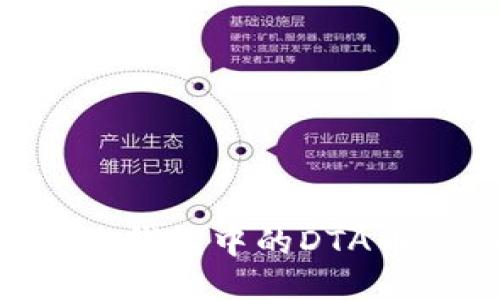 如何找回TP钱包中的DTA币：详细指南