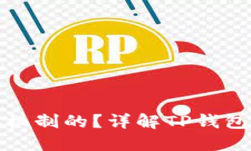 TP钱包是如何实现燃烧机制的？详解TP钱包燃烧机制的原理与优势