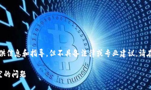 注意：以下内容的制作目的是为了提供信息和指导，但不具备法律或专业建议，请在做出任何金融决策前咨询专业人士。

如何解决TP钱包助记词登陆后钱包空的问题
