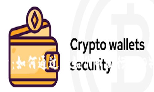 加密货币发射台：如何通过初始代币发行（ITO）获得投资回报