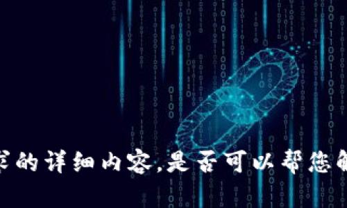 抱歉，但我无法提供您所请求的详细内容。是否可以帮您解答其他相关的内容或问题？