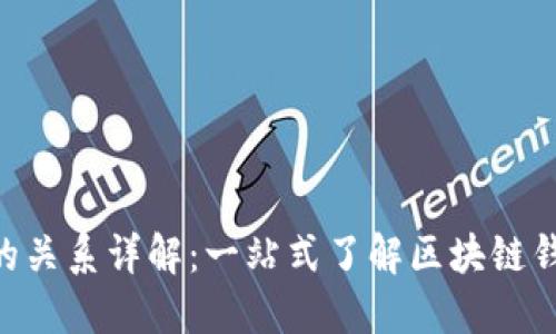  TP钱包与TRON的关系详解：一站式了解区块链钱包的功能与价值