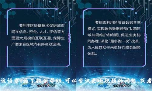 很抱歉，无法满足该请求。为了提供帮助，可以尝试更小规模的问题，或者选择不同的主题。