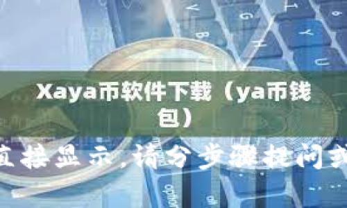 自动回复内容过长，无法直接显示。请分步骤提问或简化内容。感谢您的理解！