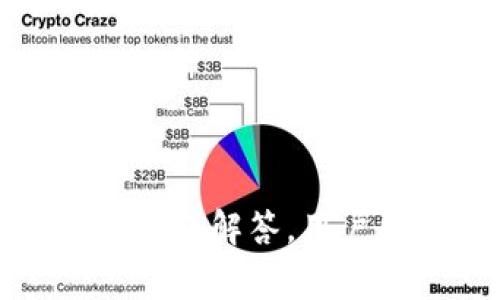 如何使用TP钱包进入DApp浏览器：完整指南与常见问题解答

TP钱包, DApp浏览器, 去中心化应用/guanjianci

随着区块链技术的不断发展与应用，去中心化应用（DApps）开始受到越来越多用户的青睐。TP钱包作为一种流行的数字货币钱包，支持用户在其应用内方便地进入DApp浏览器。本文将详细介绍如何使用TP钱包进入DApp浏览器，并解答五个相关问题，以帮助用户更好地利用这一功能。

TP钱包简介
TP钱包是一款支持多种区块链资产的移动数字货币钱包，提供了安全、便捷的交易和资产管理服务。用户可以通过TP钱包进行多种操作，包括查看余额、转账、收款以及访问去中心化应用（DApps）等。TP钱包的用户界面友好，易于操作，使得即使是新手用户也能快速上手。

DApp浏览器的功能与意义
DApp浏览器是指用户访问去中心化应用的一种工具，通常集成在数字货币钱包内。通过DApp浏览器，用户可以方便地访问各种基于区块链技术的应用，如去中心化交易所、游戏、借贷平台等。这些应用通常具备更高的安全性和透明度，使用者的资产自主权得到了更好的保护。

如何通过TP钱包访问DApp浏览器
要通过TP钱包进入DApp浏览器，用户只需按照以下步骤进行操作：
ol
    li下载并安装TP钱包：在应用商店搜索“TP钱包”，并下载安装。/li
    li创建或导入钱包：若是新用户，可以选择创建新钱包；若是已有钱包，可以通过助记词或私钥导入。/li
    li打开DApp浏览器：登录后，选择TP钱包界面底部的“DApp”选项进入浏览器。/li
    li选择或浏览DApp：在DApp浏览器中，用户可以选择浏览热门DApp，也可以通过搜索框找到特定的应用。/li
    li连接钱包：访问某个DApp时，系统将提示用户连接钱包，用户确认后便可开始使用。/li
/ol

如何安全使用DApp浏览器
安全性是用户使用DApp的首要关注点。用户在使用DApp浏览器时，可以遵循以下建议以确保安全：
ol
    li只访问知名和可信赖的DApp：在选择DApp时，建议优先选择知名的、口碑良好的应用，避免使用陌生或声誉不佳的应用。/li
    li定期更新钱包：确保TP钱包保持最新版本，及时更新可修复已知的安全漏洞。/li
    li启用二次验证：使用TP钱包的二次验证功能，以增强帐户安全性。/li
    li妥善保管私钥和助记词：私钥和助记词是用户资产的唯一访问凭证，切忌随意透露。/li
/ol

常见问题解答
我们将针对用户在使用TP钱包和DApp浏览器时可能遇到的问题进行逐一解答：

问题一：TP钱包安全吗？
TP钱包的安全性主要体现在以下几个方面：
ul
    li数据加密：TP钱包采用高标准的加密技术，确保用户的私钥和交易信息的安全。/li
    li私钥存储：钱包的私钥都是保存在用户的设备上，TP钱包不会保存任何用户的私钥信息，保护了用户的资产安全。/li
    li定期审计：TP钱包会定期进行安全审计，及时发现和修复潜在安全风险。/li
/ul
当然，用户在使用TP钱包时也需增强自身的安全意识，谨慎处理助记词和私钥，确保不被恶意攻击。

问题二：DApp浏览器有哪些常用功能？
DApp浏览器为用户提供了丰富的功能，帮助他们更方便地访问和使用去中心化应用。
ol
    li应用搜索：用户可以通过关键词快速搜索所需的DApp，省时省力。/li
    li应用分类：浏览器通常会将应用分为不同的类别，如游戏、金融、社交等，便于用户找到自己感兴趣的应用。/li
    li历史记录：DApp浏览器会记录用户的访问历史，方便用户回访。/li
    li安全提示：DApp浏览器会对此类应用进行安全检查，提示用户注意潜在风险。/li
/ol

问题三：如何处理DApp中的交易失败？
在使用DApp过程中，可能会出现交易失败的情况，其原因可能涉及网络拥堵、手续费不足、合约问题等。以下是针对这些常见问题的解决方案：
ol
    li检查网络状态：确认区块链网络是否正常，切换到其他网络或尝试稍后进行交易。/li
    li提高交易手续费：如果交易失败提示手续费不足，可以适当调高手续费，以提高交易确认速度。/li
    li联系DApp客服：如果问题仍然存在，可以联系DApp的客服反馈问题，寻求技术支持。/li
/ol

问题四：如何选择合适的DApp？
选择合适的DApp能够提高用户的使用体验，以下是几个建议：
ol
    li查看应用评论：在选择DApp之前，建议查看其他用户的评价，了解应用性能和安全性。/li
    li考虑开发团队：了解DApp的开发团队及其背景，信任度较高的团队更值得使用。/li
    li使用小额资金试探：第一次使用新DApp时，可以选择小额资金进行试探，避免经济损失。/li
/ol

问题五：未来DApp的发展趋势是什么？
DApp的未来发展趋势将主要体现在以下几个方面：
ol
    li用户体验提升：随着技术的进步，DApp的用户界面与交互设计将越来越友好，吸引更多用户。/li
    li跨链操作：未来DApp将越来越多地实现跨链操作，提高不同区块链之间的兼容性。/li
    li去中心化金融（DeFi）的兴起：DeFi应用将迎来高速发展，用户将愈加依赖去中心化的金融服务。/li
/ol

综上所述，TP钱包为用户提供了便捷的DApp浏览器功能，用户可以通过简单的步骤轻松访问各种去中心化应用。同时，通过本文的常见问题解答，用户能够更加安全、有效地使用DApp，提高自身的使用体验。
