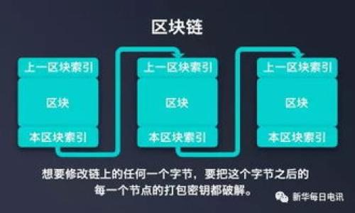 在区块链和加密货币的世界中，用户常常关注各种数字资产的转移、存储和交易的便利性。在这种背景下，PIG（Pig Token）转移到TP钱包（TokenPocket Wallet）是否有奖励，成为许多用户关注的话题。本文将详细探讨这一问题，同时涉及相关的区块链技术、TP钱包的功能、奖励机制等内容。

什么是PIG和TP钱包？
PIG（Pig Token）是一种基于区块链的加密货币，通常设计用于特定的经济生态系统，在这其中，用户可以通过持有和交易PIG代币来参与各种活动。PIG代币的价值可能与其使用场景、市场需求以及整体市场环境息息相关。

TP钱包（TokenPocket Wallet）是一款流行的多链数字资产钱包，旨在为用户提供安全、便捷的数字货币管理体验。TP钱包支持多种主流区块链和代币的存储与交易，用户可以通过它轻松管理自己的加密资产。TP钱包的功能包括转账、兑换、DApp使用等。

PIG转账到TP钱包是否有奖励？
在某些情况下，将PIG代币从一个钱包转移到TP钱包可能会有奖励。这种奖励通常来自于钱包提供的促销活动或者区块链项目方的激励措施。例如，某些项目可能会推出“首存奖励”活动，即用户首次将代币转入特定钱包，即可获得一定数量的代币作为奖励。

然而，具体的奖励规则因项目而异，因此在进行转账之前，用户应该仔细阅读TP钱包的公告或者PIG项目方的信息。也有可能因为市场策略的变化而导致奖励政策的调整。

如何将PIG转账到TP钱包？
将PIG代币转账到TP钱包的步骤相对简单，但用户应谨慎操作。以下是常见的转账步骤：

ol
    li下载和安装TP钱包：如果用户尚未安装TP钱包，可前往官方渠道下载并安装适合自己系统版本的TP钱包应用。/li
    li创建或导入钱包：打开TP钱包，用户可以选择创建一个新钱包或者导入已有的钱包。在创建新钱包时，请务必妥善保存助记词。/li
    li获取TP钱包地址：在TP钱包中创建好钱包后，可以在资产页面找到对应的PIG代币，并获取其存款地址。需要特别注意的是，确保在PIG代币的选择上无误。/li
    li从原钱包进行转账：打开原来持有PIG的交易所或钱包，选择转账功能，输入TP钱包的地址和转账数量，并确认交易。/li
    li确认转账：通常转账后会有一定的确认时间，用户可通过区块链浏览器查看交易状态，确保PIG代币已成功到达TP钱包。/li
/ol

奖励机制的常见模式
在加密领域，奖励机制通常有几种形式，包括但不限于：

ul
    li新用户奖励：许多钱包会为首次注册的用户提供一定数量的代币，以鼓励更多用户参与。/li
    li交易奖励：一些平台会在用户进行交易时提供交易费用的返还，或通过代币的形式进行奖励。/li
    li持有奖励：用户持有特定数量的代币在指定的时间内，可以获得额外的代币作为奖励。/li
/ul

在使用TP钱包时，如果用户参与了相关活动或达成特定条件，可能会获得奖励。这些奖励可以用来进行其他交易、投资或进一步增值。

PIG代币的价值和市场前景
PIG代币的价值通常与多种因素相关，如实际应用场景、市场需求、持有人数和市场趋势。对于这个代币的投资和持有决策，要综合考量技术背景、社区支持度、团队实力等多方面因素。

由于区块链市场波动性大，PIG的价值预计会受到多种市场动态的影响。投资者在作出决策时，应保持谨慎，并做好风险评估。

TP钱包的安全性分析
TP钱包的安全性在于其多重安全保护设计，包括私钥本地存储、指纹和面部识别等生物识别安全措施。用户在使用TP钱包时，建议定期更新密码，并避免在不安全的网络下进行交易，以降低安全风险。

用户在转账中常见的误区
许多新手用户在转账时可能会遇到一些误区，例如：

ul
    li未核实转账地址：用户在转账前没有仔细核实TP钱包地址，有可能导致资金损失。/li
    li不清楚转账费用：在转账前未留意区块链的交易费用，可能会导致没有足够的资金支付手续费。/li
    li忽视奖励政策：不少用户在转账过程中未仔细关注能否获得奖励，从而错过了优惠。/li
/ul

避免这些误区，可以帮助用户更安全、高效地进行加密资产的管理和转移。

总结
将PIG代币转账到TP钱包可能会有奖励，具体的奖励规则需要参考项目方的信息或钱包的相关公告。在进行转账时，用户应保持谨慎，仔细阅读所有条款，确保资产的安全。TP钱包作为一款多功能的钱包应用，若能够合理利用奖励机制，将会对用户的资产增值起到积极的作用。

常见问题
h41. PIG和TP钱包的区别是什么？/h4
PIG是加密货币，而TP钱包是一个管理和存储这种加密货币的工具。两者在功能和使用上有很大的差异。

h42. 转账到TP钱包需要支付什么费用吗？/h4
用户在将PIG代币转账到TP钱包时，通常需要支付一定的区块链交易费用。这些费用视网络拥堵情况而设定。

h43. 如何确保在转账过程中安全？/h4
用户应使用官方渠道获取信息，审核地址的正确性，并开启双重验证等安全措施，以确保资产的安全。

h44. PIG代币的市场价值是如何形成的？/h4
PIG的市场价值受到供求关系、使用场景及投资者情绪等多种因素的影响。

h45. TP钱包支持哪些类型的代币？/h4
TP钱包支持多种区块链和代币，用户可以在钱包中查看支持的代币种类，方便根据需求管理资产。