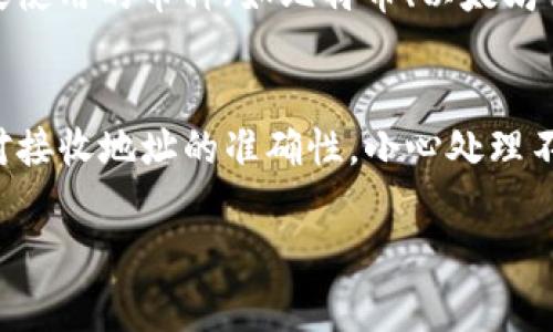 要将TP钱包中的加密货币转移到火币交易所，您需要遵循一些基本步骤。以下是详细的指南，包括关键的步骤、注意事项以及常见问题的解答。

步骤一：准备工作

1. 确保您已经注册了火币交易所的账户，并完成了必要的身份验证，这是进行交易的前提条件。
2. 了解您在TP钱包中持有的币种，同时确认火币支持该币种的存入。

步骤二：获取火币的存款地址

1. 登录您的火币账户。
2. 进入“资产”页面，选择“充币”或“存款”。
3. 找到您需要转入的币种，系统会生成一个存款地址和二维码，您需要复制这个地址。

步骤三：在TP钱包中进行转账

1. 打开您的TP钱包应用。
2. 找到您要转移的币种，并选择“发送”或“转账”。
3. 在“接收地址”处粘贴从火币获取的存款地址。
4. 输入您要转账的金额。
5. 确认所有信息无误后，提交转账请求。根据区块链网络的拥堵状况，转账可能需要一些时间才能完成。

步骤四：确认到账

1. 您可以回到火币平台，查看您的资产是否已经更新。
2. 如果未及时到账，可以在TP钱包检查交易状态，或者使用区块链浏览器查看交易进展。

常见问题解答

问1：转移币种时的手续费如何计算？
在将币从TP钱包转移到火币时，每个区块链网络都会收取一定的网络手续费。这些手续费会因网络拥堵情况和您所选择的转账速度而有所不同。一般来说，手续费是以您转移的币种计算的。例如，如果您转移的是以太坊，手续费将以以太坊的形式支付。建议在转账前查看当前网络的手续费情况，选择合适的转账时机，以减少手续费支出。

问2：如何确保转账安全？
确保转账安全是每个用户都必须重视的问题。首先，您应该确保您的TP钱包是通过官方渠道下载的，且保持应用的安全更新。其次，在复制或输入火币的存款地址时，务必仔细核对，防止因地址错误导致资金丢失。此外，开启双重认证、设定强密码等措施，也能有效提高账户的安全性。

问3：如果转账失败怎么办？
转账失败的原因有很多，可能是因为网络拥堵、低手续费设置或其它问题。如果您遇到转账失败的情况，首先可以查看TP钱包或者使用区块链浏览器确认交易状态。一般来说，转账失败会在TP钱包中显示相关的信息。如果是因为手续费过低未能确认，您可能需要调整手续费并重试。此外，联系火币的客服团队也可以帮助您找出问题所在，寻求更专业的指导。

问4：转账时间需要多久？
转账时间取决于多个因素，包括所选择的密码币种、网络拥堵程度以及您在转账时所设置的手续费。通常情况下，转账时间在几分钟到几个小时之间。对于一些广泛使用的币种（如比特币、以太坊），由于网络用户多，可能会在高峰时期导致转账时间延长。因此，建议在非高峰时期进行转账，以确保资金快速到账。

问5：我可以在TP钱包中转移多种币吗？
是的，TP钱包支持多种加密货币的存储与转移。您可以在钱包中查看支持的币种列表。在转移不同币种时，请确保在火币交易所已创建相应的存款地址，并认真核对接收地址的准确性。小心处理不同币种的转账，避免发送到错误的地址，导致资产损失。

总之，从TP钱包转移加密货币到火币交易所的过程比较简单，但需要注意安全与准确性。建议定期更新您的钱包和交易所的信息，保持警觉，确保交易的顺利进行。