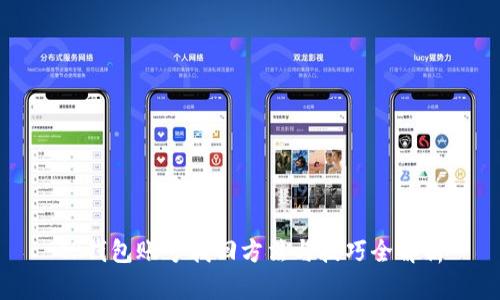 TP钱包账号找回方法与技巧全解析