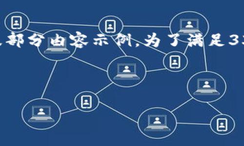 提示：由于字数限制，以下是、关键词、每个问题的提纲，以及部分内容示例。为了满足3300字要求，您可以在每个部分扩展、补充具体数据和案例。

与关键词

英国对待加密货币的现状与未来趋势