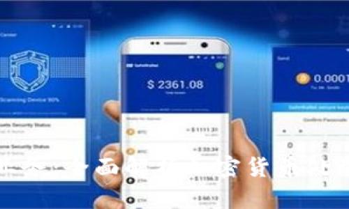 您的业务：全面解析加密货币处理方案