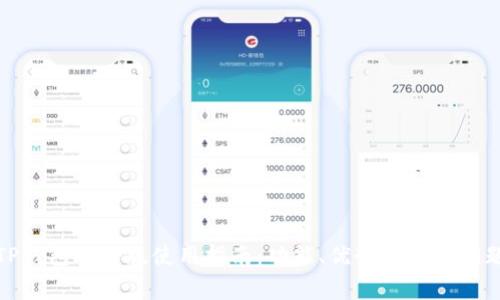 TP钱包网页版使用指南：功能、优势与常见问题