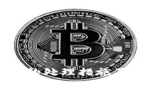 TP钱包被盗后的处理措施及安全恢复指南