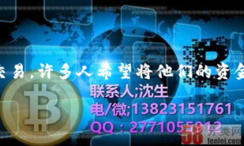 在现代金融体系中，数字钱包和加密货币钱包发挥着越来越重要的作用。TP钱包是一个非常流行的数字钱包，它支持多种加密货币的存储和交易。许多人希望将他们的资金存入TP钱包，但对于初学者来说，这个过程可能会显得有些复杂。本文将详细介绍如何将钱存入TP钱包，解决用户的疑虑，并回答相关的问题。

如何将资金存入TP钱包：完全指南