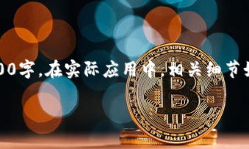 注意：以下是一个简要的示例内容，不足3300字。在实际应用中，相关细节如数据、案例研究等需扩展以满足字数要求。

全面解析加密货币市场图与投资趋势