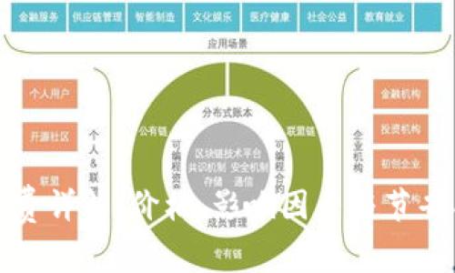 TP钱包旷工费详解：价格、影响因素与节省成本的技巧