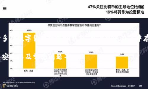 在讨论“TP钱包转出地址”之前，我们需要了解一些基本概念。TP钱包（TokenPocket）是一款支持多种数字货币的移动钱包，用户可以在其中存储、管理和交易其加密资产。转出地址具体指的是用户在进行资产转移时所需输入的接收地址。

下面，我们将详细介绍TP钱包转出地址的相关知识，包括如何使用转出地址、其重要性、如何确保安全以及常见问题等。

### TP钱包转出地址详解：理解、使用及安全指南