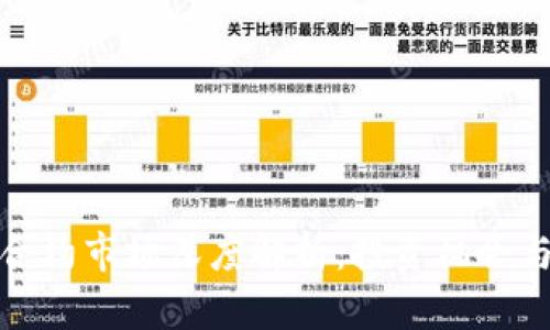加密货币合约市场深度解析：投资机会与风险管理