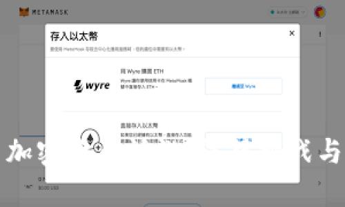 区块链与加密货币诉讼：法律挑战与市场机遇