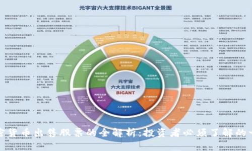 加密货币出售股票的全解析：投资者必须了解的一切