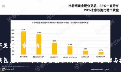以下是您请求的内容：

TP钱包兑换人民币完整教程：简单易懂的步骤与技巧