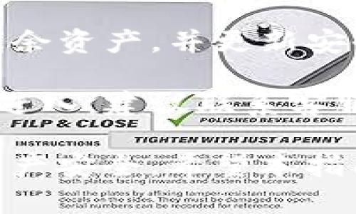 如何处理TP钱包充值错误？全面指南与解决方案

TP钱包, 充值错误, 钱包处理/guanjianci

在数字货币和区块链技术不断发展的今天，TP钱包作为一种便捷的数字资产管理工具，备受用户青睐。然而，在充值过程中，用户可能会遇到各种意外情况，尤其是充值错误的问题。本文将深入探讨如何处理TP钱包中的充值错误，提供实用的解决方案和建议，以帮助用户有效应对这种情况。

一、TP钱包简介

TP钱包是一款多功能的数字货币钱包，旨在为用户提供安全、便捷的加密资产管理服务。它支持多种加密货币的存储、转账、交易等功能，并提供了一系列安全措施来保护用户的资产。然而，作为一个数字资产管理工具，TP钱包也会遭遇一些使用中的问题，尤其是充值错误，令用户困惑不已。

问题1：充值错误的常见原因是什么？

在TP钱包中，用户充值错误的原因可以归结为以下几个方面：

1. **地址错误**：用户在充值时，如果输入了错误的钱包地址，充值的资产将会发送到错误的地方。在区块链中，一旦转账完成，资金将无法逆转。

2. **金额不符**：有些数字货币钱包对充值金额有最低限制。如果用户充值的金额低于这个限制，交易可能会失败，或者资金可能无法到账。

3. **网络拥堵**：在交易高峰期，区块链网络可能会出现拥堵现象，导致充值的确认时间延长，用户可能误以为钱款没有到账。

4. **币种不匹配**：在TP钱包中，不同的币种有各自的充值地址。如果用户选择了错误的币种进行操作，充值金额将无法到账。

5. **系统故障**：尽管TP钱包的系统相对稳定，但也有可能由于技术原因造成充值失败。

问题2：如果充值错误了，我该如何处理？

面对充值错误的问题，用户应采取以下步骤进行处理：

1. **确认充值详情**：首先，用户应仔细检查自己的充值记录，包括充值金额、充值时间、充值币种和充值地址等，以确认错误的具体情况。

2. **联系TP钱包客服**：如果确认了充值错误的细节，用户应及时联系TP钱包的客服。可以通过官方渠道，提交详细的充值记录和遇到的问题。

3. **准备必要的资料**：在联系客服之前，用户最好准备好相关的交易凭证，如充值的截图、钱包地址等信息，以帮助客服快速处理问题。

4. **耐心等待处理结果**：客服团队会在收到信息后进行审查与处理，通常会回应用户的请求。用户需要耐心等待，并保持与客服的沟通。

5. **注意安全措施**：在处理充值错误时，用户必须保持警惕，确保与官方客服的沟通，避免受到诈骗。

问题3：TP钱包是否支持追回充值错误的资金？

关于这一问题，目前的情况是：

1. **区块链的不可逆性**：区块链技术的本质特性决定了资金一旦转账，通常是不可逆的。一般情况下，TP钱包无法直接追回用户因充值错误而发送到错误地址的资金。

2. **如果资金发送到了其他用户**：若用户错误地将资金充值到另一个正确地址的用户，那只有在该用户愿意的情况下，才能追回资金。在这种情况下，用户需要与该地址的钱包的所有者进行联系。

3. **考虑第三方帮助**：有时可以考虑咨询专业的区块链技术团队，寻找是否有技术手段能挽回资金。然而，这通常成本较高且不一定成功。

4. **预防措施**：为了避免此类问题的发生，用户在进行充值前应仔细核对钱包地址，并经过多重验证。如果可以，建议使用复制粘贴地址的方式，而不是手动输入。

问题4：如何预防TP钱包充值错误？

预防充值错误，可以采取以下措施：

1. **认真核对钱包地址**：在进行充值时，务必仔细核对钱包地址。建议使用复制粘贴的方式来避免手动输入错误。

2. **检查网络状态**：在进行充值前，确保网络状态良好，避免在网络不稳定的情况下进行重要操作。

3. **了解充值要求**：不同币种的充值要求和限制可能各不相同，用户在充值之前需要了解TP钱包对不同币种的最低充值金额和充值地址。

4. **随时更新和保持软件**：确保TP钱包应用保持最新版本，以获取最新的安全补丁和功能，尽量减少系统故障的发生。

5. **定期备份重要数据**：用户需要定期备份钱包的种子短语和私钥，以防万一需要恢复钱包或应对其他问题。

问题5：TP钱包的其他常见问题与解决方案

除了充值错误，用户在使用TP钱包时可能还会面临其他问题，以下是一些常见问题及其解决方案：

1. **提现失败**：如果用户在提现时遭遇失败，应检查是否满足提现的最低金额要求，同时确认输入的提现地址是否正确。建议查看网络状态和TP钱包的官方公告，以确认是否存在系统维护或网络问题。

2. **无法接收转账**：用户若无法接收他人的转账，需检查自己钱包的接收地址是否被共享，确认该地址能否正常接收对应币种的转账。若问题依旧，建议联系TP钱包客服进行检查。

3. **交易确认时间过长**：在某些情况下，由于网络拥堵，交易确认可能会延迟。用户可以通过区块链浏览器查看自己交易的状态，并耐心等待确认。如果时间过长，建议联系客服询问情况。

4. **钱包丢失或被盗**：如果用户的钱包丢失，需尽快采取措施，如使用备份的种子短语或私钥恢复钱包。如果怀疑被盗，应立即转移剩余资产，并更新安全设置。

5. **失去访问权限**：若用户无法访问自己的钱包，需尝试用其他设备或浏览器进行登录，确保有输入正确的登录信息。如果依然无法进入，建议联系客服寻求帮助。

综上所述，TP钱包充值错误虽然带来了不便，但通过有效的处理措施和预防措施，用户可以在很大程度上降低风险并保障自己的数字资产安全。希望本指南可以帮助用户更好地使用TP钱包，提升数字资产管理的安全性与便利性。