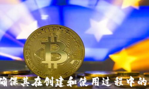 
t p钱包的智能合约如何取消及其步骤详解

t p钱包, 智能合约, 合约取消/guanjianci

引言
随着区块链技术的发展，各种去中心化应用（DApps）和加密货币钱包如雨后春笋般涌现。其中，t p钱包因其用户友好的界面和强大的功能受到广泛关注。智能合约是区块链技术的一大创新，它自动执行合约条款，无需中介。然而，在某些情况下，用户可能需要取消已创建的智能合约。本文将详细介绍如何取消t p钱包中的智能合约，以及涉及的相关问题和解决方案。

什么是智能合约
智能合约是指在区块链上自动执行、控制或文档相关法律事件和行动的计算机协议。它通过代码将合约条款转化为可执行的程序，确保在满足特定条件时自动执行这些条款。智能合约的透明性、不可更改性和自动化使其在许多领域，如金融服务、房地产、供应链管理等，得到了广泛应用。

t p钱包的特色
t p钱包作为一种新兴的加密货币钱包，具有许多独特的功能。它支持多种数字资产的存储与管理，并提供用户友好的界面，确保即使是初学者也能快速上手。此外，t p钱包还允许用户创建和管理自己的智能合约。这使得用户可以更加灵活地利用区块链技术，进行各种创新的应用。

智能合约的创建与管理
在使用t p钱包时，用户可以轻松创建智能合约。创建合约的过程通常需要明确合约的目的、条款以及如何执行。然而，这些合约也可能在实施过程中出现问题，或不再符合用户的需求，这时用户就需要寻找取消或终止合约的方法。

如何在t p钱包中取消智能合约
取消智能合约的过程可能因合约的类型和执行方式而有所不同。以下是一些取消智能合约的基本步骤，供用户参考：

h4步骤一：访问t p钱包/h4
首先，用户需要登录到自己的t p钱包账户，并确定有权管理与取消的智能合约。

h4步骤二：查找智能合约/h4
在钱包主界面，用户可以通过“合约管理”或类似功能找到所需取消的智能合约。确保用户已经选定合适的合约进行操作。

h4步骤三：解除合约的权限/h4
许多智能合约会预设某种权限机制，用户需要解除这些权限，以便允许合约的取消。在合约的管理界面，用户应查找“权限”或“解除合约”的选项。

h4步骤四：确认取消/h4
在执行取消操作时，系统通常会提示用户确认，以避免误操作。用户需要仔细阅读提示信息，并确认合约取消的决策。

h4步骤五：查看状态/h4
取消操作完成后，用户应在合约管理界面检查合约的当前状态以确保取消已成功执行。

常见问题解答

h4问题1：t p钱包如何创建智能合约？/h4
在t p钱包中创建智能合约的过程相对简单，用户只需按照以下步骤进行：
首先，用户需要打开钱包，导航到智能合约创建页面。接下来，用户需填写相关信息，包括合同的名称、条款、执行条件等。此外，用户还需要用编程语言撰写合约的代码，然后上传到t p钱包。最后，用户通过钱包提交合约并支付必要的交易费用，即可完成智能合约的创建。

h4问题2：取消智能合约后能否恢复？/h4
通常情况下，智能合约一旦取消是不可恢复的。智能合约靠其代码执行，取消操作实质上是更改了合约在区块链上的状态。因此，在取消合约之前，用户应充分考虑其决策，并备份合约相关信息以防将来需要参考。

h4问题3：t p钱包支持哪些种类的智能合约？/h4
当前，t p钱包支持多种类型的智能合约，包括ERC20标准代币合约、自治组织合约、投票合约等。用户可以依据个人需求，选择适合的合约类型进行创建或管理。

h4问题4：取消合约需要支付费用吗？/h4
在t p钱包中，取消智能合约通常需要支付一些交易费用。这些费用被称为“燃料费”，是为了补偿矿工在网络上进行交易所付出的成本。具体费用可能因网络繁忙程度及合约复杂性而有所不同。

h4问题5：如何避免需要取消智能合约的情况？/h4
为了避免未来可能需要取消智能合约的情况，用户在创建合约时应考虑以下几点：
ul
li确保合约条款清晰完整，涵盖所有必要的细节。/li
li进行充分的测试和验算，确保合约按预期工作。/li
li在合约中设置适当的权限和退出机制，以便在出现问题时及时处理。/li
/ul
通过这些措施，用户可以有效降低因合约问题而需要取消合约的风险。

总结
智能合约的引入为区块链应用带来了极大的便利，但同时也带来了新的挑战。在使用t p钱包的过程中，了解如何取消智能合约至关重要。用户需要谨慎管理智能合约，确保其在创建和使用过程中的安全性和有效性。希望本文能为用户提供关于t p钱包智能合约取消的全面指南，帮助他们更好地使用这一创新技术。