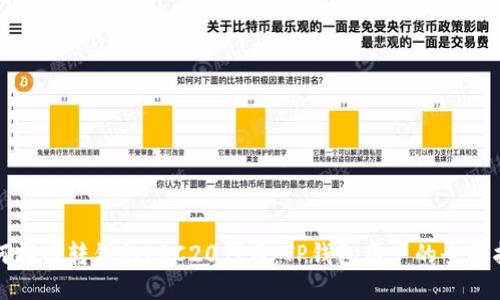 如何找回转错的ERC20代币：TP钱包用户的全面指南