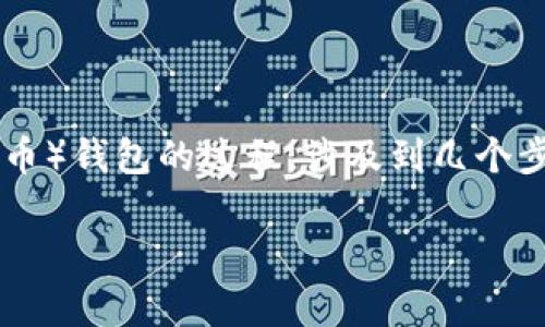 将HT（Huobi Token）转换为TP（通常表示代币或特定代币）钱包的过程，涉及到几个步骤。以下是一个大致的指南，帮助你完成这一转换过程。

### 如何将HT转移到TP钱包的详细指南