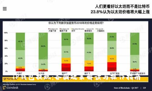 TP钱包提现：各国政策解读与操作指南