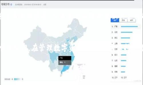   TP钱包使用指南：新手用户入门须知 / 

 guanjianci TP钱包, 加密货币钱包, 数字资产管理 /guanjianci 

随着数字货币的普及，越来越多的人开始关注如何安全便捷地管理自己的加密资产。TP钱包作为一种新兴的加密货币钱包，凭借其安全性和易用性，吸引了众多用户。虽然TP钱包功能强大，但对新手用户而言，初次使用可能会遇到一些困惑。本文将为您详细介绍TP钱包的使用方法，以帮助您高效管理数字资产。

一、TP钱包是什么？
TP钱包是一款支持多种加密货币的电子钱包，用户可以通过TP钱包进行数字资产的存储、管理和交易。TP钱包因其用户友好的界面以及高安全性受到用户青睐。TP钱包支持的币种包括比特币、以太坊等多种主流加密货币，用户可以在钱包中查看实时行情以及资产情况。

二、如何下载和安装TP钱包？
TP钱包的下载和安装过程相对简单，以下是步骤指南：
1. **下载钱包**：用户可以前往TP钱包的官方网站，下载适合自身设备的版本（支持iOS、Android及网页版）。
2. **安装钱包**：下载完成后，按照系统提示进行安装。用户需要授予必要的权限，以保证钱包的功能正常。
3. **创建钱包**：安装完成后，用户首先需要创建一个新的钱包账户。点击“创建钱包”按钮，并设置强密码。
4. **备份助记词**：TP钱包会生成12个助记词，用户需要将其妥善保管。助记词是恢复钱包的唯一凭证，若丢失则无法找回资产。

三、TP钱包的基本功能
TP钱包除了提供基本的资产存储功能之外，还具备多个实用的特色：
1. **多币种支持**：TP钱包支持多种加密货币的存储与交易，用户可以在一个钱包中管理多种数字资产。
2. **安全性**：TP钱包采用多重安全机制，包括私钥离线存储、二次验证等措施，确保用户资产的安全。
3. **交易功能**：用户可通过TP钱包进行加密货币的交易，交易非常便捷，只需输入对方钱包地址和交易金额即可完成。

四、如何安全使用TP钱包？
安全是使用TP钱包时最重要的方面，以下几点是用户需要注意的：
1. **定期备份**：用户需定期备份钱包，确保资产安全。每次生成新地址或执行重要操作时都进行备份。
2. **不轻信链接**：请勿随意点击来自陌生人的链接，以防上当受骗。同时，确保从官方网站下载软件。
3. **设置强密码**：TP钱包需要密码保护，务必设置一个强密码，避免被他人猜测。

五、如何转账与接收数字货币？
转账和接收是TP钱包的基本功能，操作过程也非常简单：
1. **接收资产**：用户进入“接收”页面，系统会生成一个钱包地址和二维码，其他用户只需扫描二维码或输入钱包地址即可发币到您的账户。
2. **转账资产**：在“转账”页面，输入对方的钱包地址以及转账金额，确认无误后点击“发送”按钮。
3. **交易确认**：每笔交易后，TP钱包会显示交易状态，用户可以在交易记录中查看详细信息。

六、使用TP钱包常见问题解答
在使用TP钱包的过程中，用户可能会遇到一些常见问题，以下是对这些问题的详细解答：

h41. 如何找回丢失的助记词？/h4
助记词是恢复TP钱包的唯一途径，如果用户不小心丢失了助记词，那么将无法找回钱包中的资产。因此，在创建钱包时务必确保妥善保管助记词，建议用户将助记词写在纸上并存放在安全的地方，避免数字化存储避免被黑客盗取。

h42. TP钱包的安全性如何保障？/h4
TP钱包通过多重安全措施来保障用户资产的安全：包括私钥离线存储、不定期的安全检测等。此外，用户应定期更新软件、设置强密码，并开启两步验证功能，以增强安全保障。

h43. 如何查看交易记录？/h4
用户可在TP钱包的主界面找到“交易记录”选项，点击后能够查看所有的交易信息，包括交易哈希、时间、交易金额等详细信息。这些交易记录都由区块链技术提供不可篡改的保障。

h44. 发生交易失败的原因是什么？/h4
交易失败可能由多个因素导致，常见的如交易费用不足、区块链拥堵等。用户在进行转账时应设置合理的交易费用，并确保网络畅通。此外，用户还可以检查接收方地址是否正确，避免因输入错误而导致的交易失败。

h45. TP钱包支持哪些币种？/h4
TP钱包支持多种主流加密货币，如比特币、以太坊、链链等。用户可在钱包中找到各类币种的支持情况，并根据需求进行管理与交易。随着市场的发展，TP钱包也会随时更新其支持的币种，用户可以及时关注官方消息进行操作。

总结
TP钱包作为一种方便、安全的数字资产管理工具，为用户提供了多样化的功能。初次使用TP钱包的用户，只需遵循以上几个步骤即可顺利入门。在管理数字资产时，用户需保持警惕并确保使用安全的操作习惯，以最大限度地保护自己的资产安全。

希望通过本文的介绍，能够帮助到刚开始使用TP钱包的用户，理解其基本功能和操作方法，开启安全、高效的数字资产管理之旅。