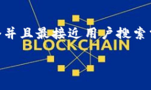 思考一个并且最接近用户搜索需求的  

放进