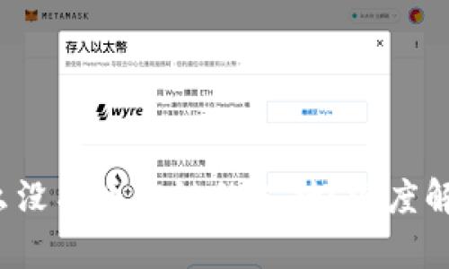 TP钱包为什么没有币安链的支持?深度解析与解决方案