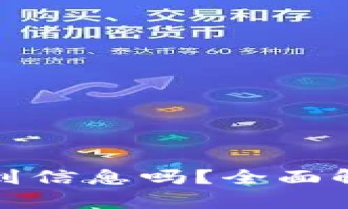 TP钱包转账地址能查到信息吗？全面解析区块链转账透明性