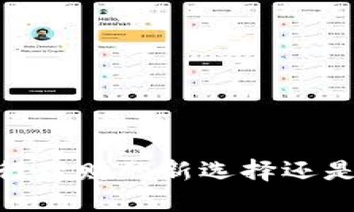 : 加密货币：银行理财的新选择还是风险的代名词？