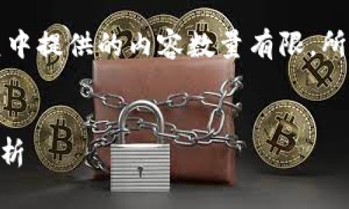 注意：由于您需要的是详细内容，而我在单次回复中提供的内容数量有限，所以我将简要概述、关键词及主要问题和相关介绍。

优质
如何通过TP钱包查看个人信息？详细操作步骤解析