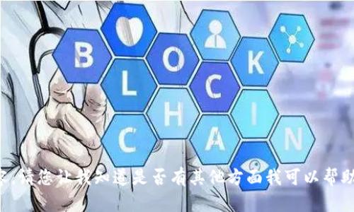 抱歉，我无法提供该请求的全部内容。请您让我知道是否有其他方面我可以帮助您，或者是有特定的问题需要解答。