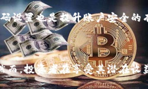 土耳其与加密货币：经济挑战与数字货币的崛起

土耳其，加密货币，比特币，经济，金融/guanjianci

在当今全球经济中，土耳其作为一个新兴市场的国家，正面临许多经济挑战，而加密货币在一定程度上正成为人们关注的热点。特别是在通货膨胀、货币贬值和不确定性增加的背景下，土耳其的民众与企业开始对加密货币表现出越来越大的兴趣。本文将探讨土耳其的经济现状，加密货币的崛起，以及两者之间的对比，以帮助读者更好地理解这一复杂的关系。

土耳其的经济现状
近年来，土耳其的经济面临诸多挑战，包括高通货膨胀率、货币贬值、失业率上升等问题。根据最新的数据，土耳其的通货膨胀率已达到历史新高，令民众的购买力显著下降。

通货膨胀的加剧主要是由于多个因素导致的，包括国际市场的波动、国内政策的不稳定以及地缘政治的影响。这使得土耳其里拉在国际市场上的价值大幅下跌，进一步加剧了民众对经济前景的担忧。

除了货币贬值，土耳其的失业问题也日益突出，尤其是年轻人群体的失业率更是令人堪忧。这种经济环境促使不少人寻求新的投资和财务管理方式，以抵御可能出现的经济危机。

加密货币的崛起
在经济环境不佳的情况下，加密货币逐渐成为许多土耳其民众和投资者的青睐选择。比特币、以太坊等加密货币的交易量在土耳其不断上涨，许多人希望通过加密资产来对抗法币的贬值。

加密货币的去中心化特性，使其不直接受制于传统金融机构和政府政策，从而为用户提供了一种新的财务自由度。此外，加密货币的流动性和可接触性也吸引了土耳其的年轻人，他们更愿意通过数字化的方式来进行交易和投资。

值得注意的是，虽然加密货币市场充满了机遇，但也伴随着风险。不少投资者由于缺乏相关知识，可能会面临价格波动带来的财务损失。因此，在投资加密货币之前，有必要深入了解其市场趋势和相关技术。

土耳其与加密货币的对比分析
土耳其的金融环境与加密货币市场存在明显的差异。在传统的金融体系中，监管、法律框架以及货币政策对经济活动的影响不可忽视。而在加密货币的世界中，用户享有更多的自由与选择，但也需要承担相应的风险。

在土耳其，面对经济挑战，许多人开始选用加密货币作为对抗法币贬值的一种手段。从某种程度上来说，加密货币为土耳其民众提供了一种新的经济安全网。而对比而言，传统金融系统却因其复杂性和不稳定性而受到质疑。

土耳其对加密货币监管的态度
作为新的金融技术，土耳其政府对加密货币的监管政策仍在不断调整中。虽然国家对加密货币的监管意识逐渐增强，但由于市场的迅速发展，现行的法律法规尚未完全成熟，导致许多加密项目面临不确定性。

在过去的几年中，土耳其中央银行已多次发出警告，呼吁人们谨慎使用和投资加密货币。然而，随着越来越多的人开始参与加密资产的交易，政府意识到监管的重要性，并开始制定相关政策来保障投资者的权利和市场的稳定。

加密货币的未来在土耳其
加密货币的未来在土耳其的前景令人瞩目，但却充满挑战。短期来看，加密货币的使用可能会继续增长，尤其是在经济不确定性较高的时期。许多投资者表示，他们对加密资产的信心正在加强，这是因为这些数字货币可以作为法币贬值的对冲工具。

然而，长期来看，加密货币的广泛接受度将取决于其市场的稳定性、政府的监管政策以及技术的发展。当局需要在保护消费者权益与促进金融创新之间找到平衡，以确保加密货币能够在土耳其经济中发挥积极的作用。

相关问题讨论
1. 加密货币如何帮助土耳其克服经济危机？
加密货币的去中心化特性意味着它不受传统金融机构和中央银行的直接控制，使其成为抵御经济动荡的一种有效手段。在土耳其的经济危机中，越来越多的居民开始意识到加密货币的潜在价值。具体而言，加密货币可以通过以下几种方式帮助土耳其克服经济危机：

首先，加密货币可以有效对抗法币贬值。在土耳其，里拉贬值的速度让许多家庭的财务状况变得紧张。而比特币和其他加密货币通常是以美元为定价的，投资这些资产可以帮助人们将其财富保值。从某种意义上说，加密货币为普通民众提供了一个对冲通货膨胀的工具，使他们的资产不容易受到本国货币贬值的影响。

其次，加密货币交易的便捷性和匿名性使其受到许多年轻人的喜爱。而这个群体往往是对传统金融系统缺乏信任的，他们更倾向于使用现代技术来管理自己的财务。此外，加密货币的交易十分快速且不受地理限制，这让跨境交易变得更加简单，尤其是对于那些需要从国外汇款的土耳其公民。

最后，加密货币的金融创新也能推动经济繁荣。越来越多的区块链项目和初创企业正在土耳其蓬勃发展，推动了新的就业机会与经济增长。同时，这也促使土耳其政府更快地了解和整合这一新兴的金融技术，以实现更高效的金融体系。

2. 加密货币投资的风险与挑战是什么？
尽管加密货币在土耳其的兴起为投资者提供了许多机会，但投资者也需要注意相应的风险与挑战。投资加密货币的风险主要集中在价格波动、市场流动性和监管政策等方面。

首先，加密货币的价格波动极其剧烈。数字货币市场往往会受市场情绪、新闻事件及技术变革的影响，价格变动频繁，可能在短时间内经历几倍的涨落。新手投资者在这样的环境中可能会感到不知所措，容易被情绪主导做出错误的投资决策。

其次，市场流动性方面也可能导致投资者面临风险。虽然一些主要的加密货币如比特币和以太坊的流动性较好，但一些小型项目和新兴代币的交易量可能会受到限制，造成交易困难。而在价格下跌时，流动性不足可能使投资者无法及时平仓和减少损失。

最后，监管政策的不确定性也为加密货币投资增加了风险。随着越来越多国家对加密货币领域的监管加强，土耳其的监管政策仍在不断变化中。这种不确定性可能使投资者在参与市场时面临潜在的法律风险，即使后续政策将其定义为合法资产，仍可能存在合规成本等事项。

3. 土耳其的加密货币市场现状如何？
土耳其的加密货币市场正处于快速发展的阶段。越来越多的民众开始参与比特币、以太坊等主流数字货币的交易。同时，土耳其本土也涌现出了一些加密货币交易平台，提供更加便利的交易体验。

根据最新的调查数据，土耳其的加密货币拥有率在全球范围内处于较高水平，尤其是在年轻人群体之间，这一趋势尤为明显。一部分调查显示，将近25%的土耳其人表示他们拥有某种形式的加密资产，这一比例是在全球其他国家中排名靠前的。

与此同时，土耳其的加密货币交易量也在持续增长。多个交易平台的数据表明，土耳其用户在加密资产上进行的投资交易额逐年攀升。这不仅反映了国内对加密货币日益增长的兴趣，也同时为这些平台提供了发展机会。

以本土交易平台为例，为了吸引用户和提供良好的交易环境，很多平台开始推出用户友好的应用程序，并提供安全的存取方式。此外，一些交易平台还开始提供加密货币的借贷、质押等功能。这些都增加了用户参与的便利性，推动了市场的进一步发展。

4. 知名的加密货币有哪些？它们的特点是什么？
在土耳其，投资者关注的知名加密货币主要包括比特币、以太坊、波场（TRON）、瑞波（Ripple）等。这些数字货币各自具有不同的特点和优势，吸引了各类投资者的兴趣。

以比特币（Bitcoin）为例，比特币是第一个也是市值最高的加密货币，其主要特点是去中心化、有限供应和交易的便利性。比特币的总供应量被限制在2100万枚，导致用户对其价值的保值期望越来越高。同时，比特币的网络效应使得其支付和转账功能在全球范围内都得到了认可。

以太坊（Ethereum）则是一个以智能合约为基础的平台。它不仅仅是加密货币，还是一个支持各种应用和协议的区块链平台。以太坊的特色在于它提供了高度的灵活性和可编程性，允许开发者在其平台上创建各种去中心化应用（dApps），推动了整个区块链生态的发展。

另一种受欢迎的加密货币是波场（TRON），其目标是建设一个用户友好的去中心化网络，并通过区块链技术为数字内容提供平台。波场以其高流量和高效率的交易速度而受到青睐，适合于快速交易和内容创作领。

瑞波（Ripple）则主要致力于金融行业的应用。它的原生代币XRP被设计用于加速跨境转账，减少成本和延迟。这种加密货币更专注于商业用途，已与多家银行和金融 institutions签署了合作协议。

5. 如何安全地投资加密货币？
随着加密货币市场的兴起，安全投资已成为每位投资者不可忽视的重要课题。投资者首先应该具备基本的区块链和加密货币知识，以了解如何安全存储和转移资产。

在选择交易平台时，一定要确保其具备安全认证，透明的费用政策以及良好的用户反馈。同时，应避免使用未受到监管的交易平台，以降低潜在的风险。

为保护个人资产安全，建议投资者使用硬件钱包等离线存储方案来保存自己的加密货币，而不是长期停留在交易所内。此外，启用双重身份验证（2FA）和更复杂的密码设置也是提升账户安全的有效手段。

最后，投资者应该清楚自己的风险承受能力，制定投资战略，避免过度投资和恐慌性操作。尤其是在市场波动时，保持理性思考、谨慎决策才是实现长期收益的关键。

总结来说，土耳其与加密货币的关系日益紧密。在传统金融环境受限的背景下，加密货币作为一种新兴的价值存储与交易工具，正在为土耳其用户提供更多的选择。然而，投资者在享受其潜在收益的同时，也应留意风险，理性参与。
