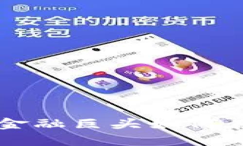 SBI加密货币：日本金融巨头如何在加密领域崭露头角