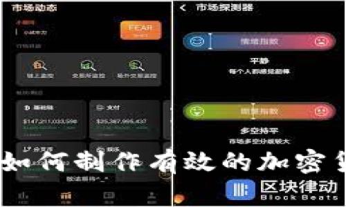 探索比特币：如何制作有效的加密货币广告视频