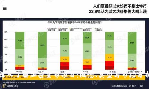 深入了解加密货币项目：概念、类型与市场分析