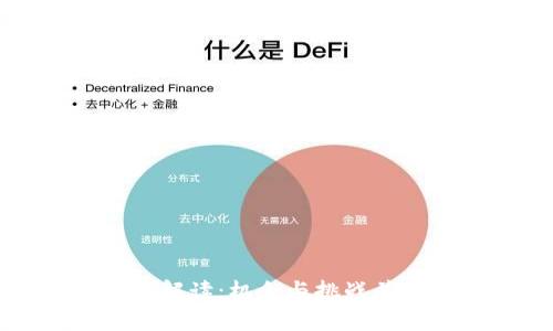 伊朗加密货币草案解读：机会与挑战并存的数字货币未来