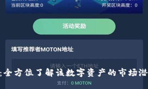 BLD加密货币：全方位了解该数字资产的市场潜力与技术优势