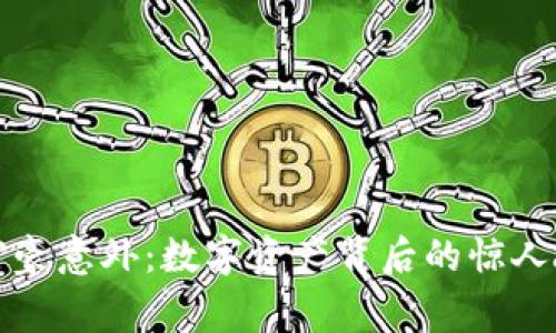 加密货币富豪意外：数字资产背后的惊人故事与警示