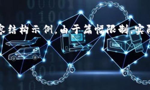 注意：以下是一个针对