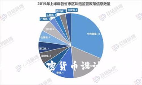 加密货币矢量图：加密货币设计的理想资源与应用