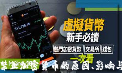 
沙特政府禁止加密货币的原因、影响与前景分析