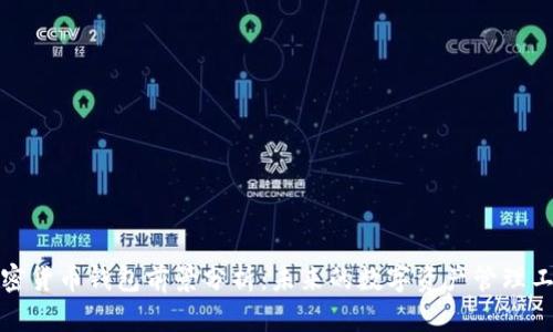 加密货币钱包前景分析：未来的数字资产管理工具