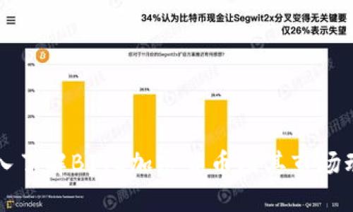深入了解BITC加密货币及其市场动向