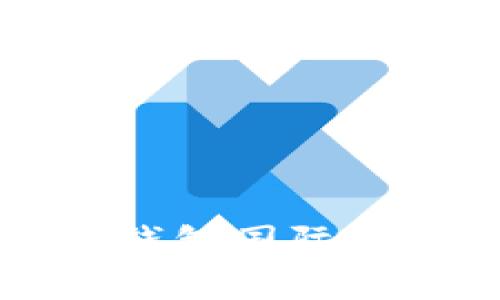 如何步骤详细解析TP钱包国际版的官方下载安装方法
